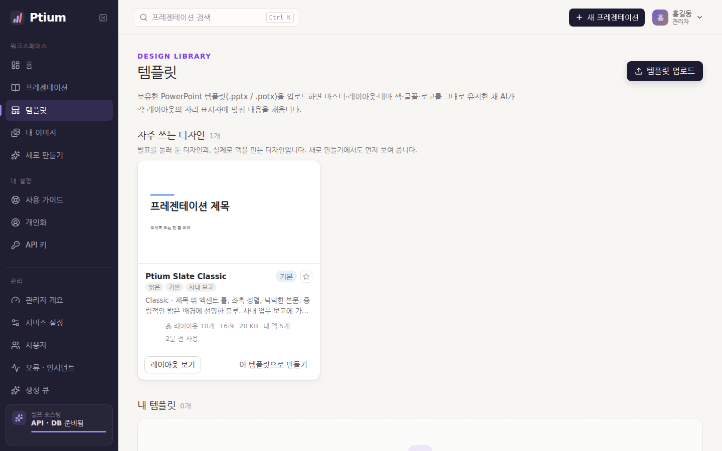 템플릿 — 자주 쓰는 디자인과 내 템플릿