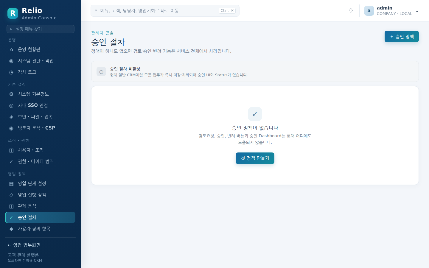 승인 절차 — 정책이 없으면 승인 UI 가 숨겨진다