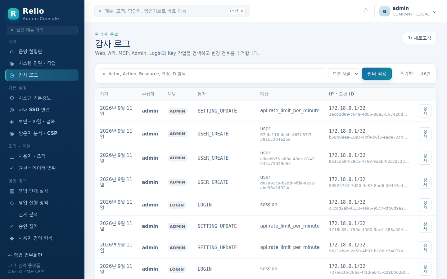 감사 로그 — 채널·자원·행위자로 검색하고 변경 전후를 비교한다