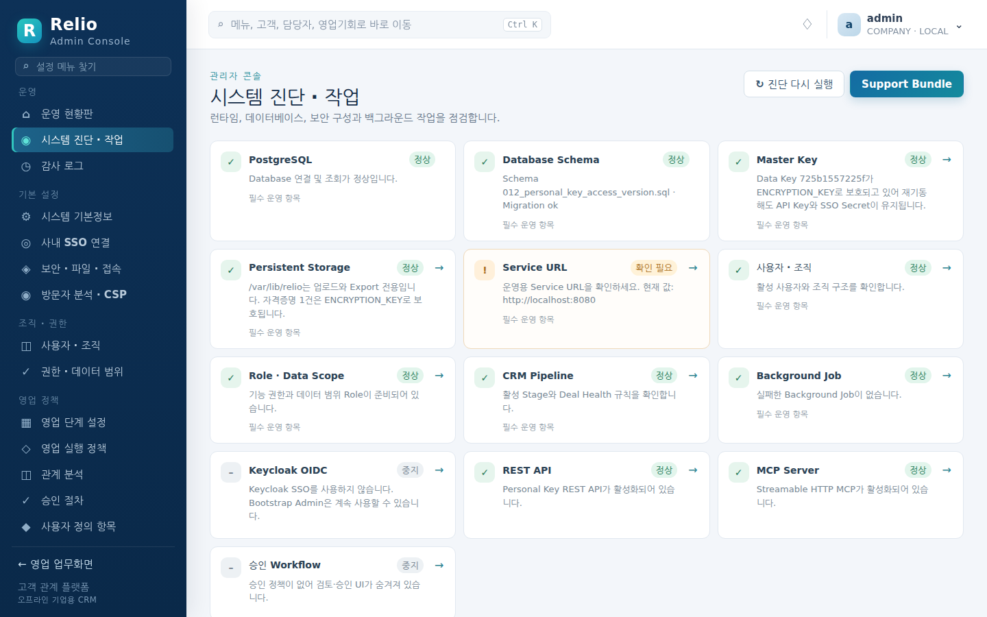 시스템 진단 · 작업 — 런타임·DB·보안 구성·백그라운드 작업 진단 카드
