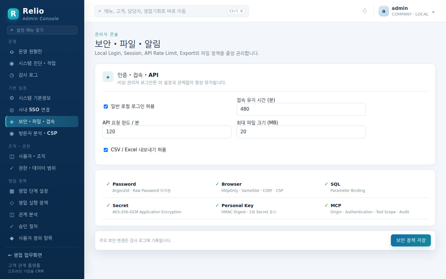 보안 · 파일 · 접속 — 로컬 로그인, 세션, API 한도, 내보내기 정책과 기본 보호 장치 요약
