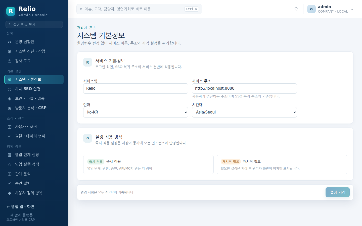 시스템 기본정보 — 서비스 이름·주소·로케일·시간대