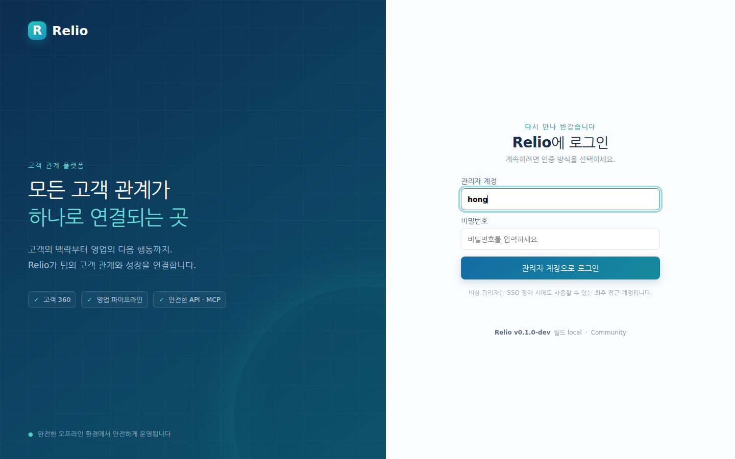 로그인 — 관리자 계정 입력란과 하단의 실행 버전 표시