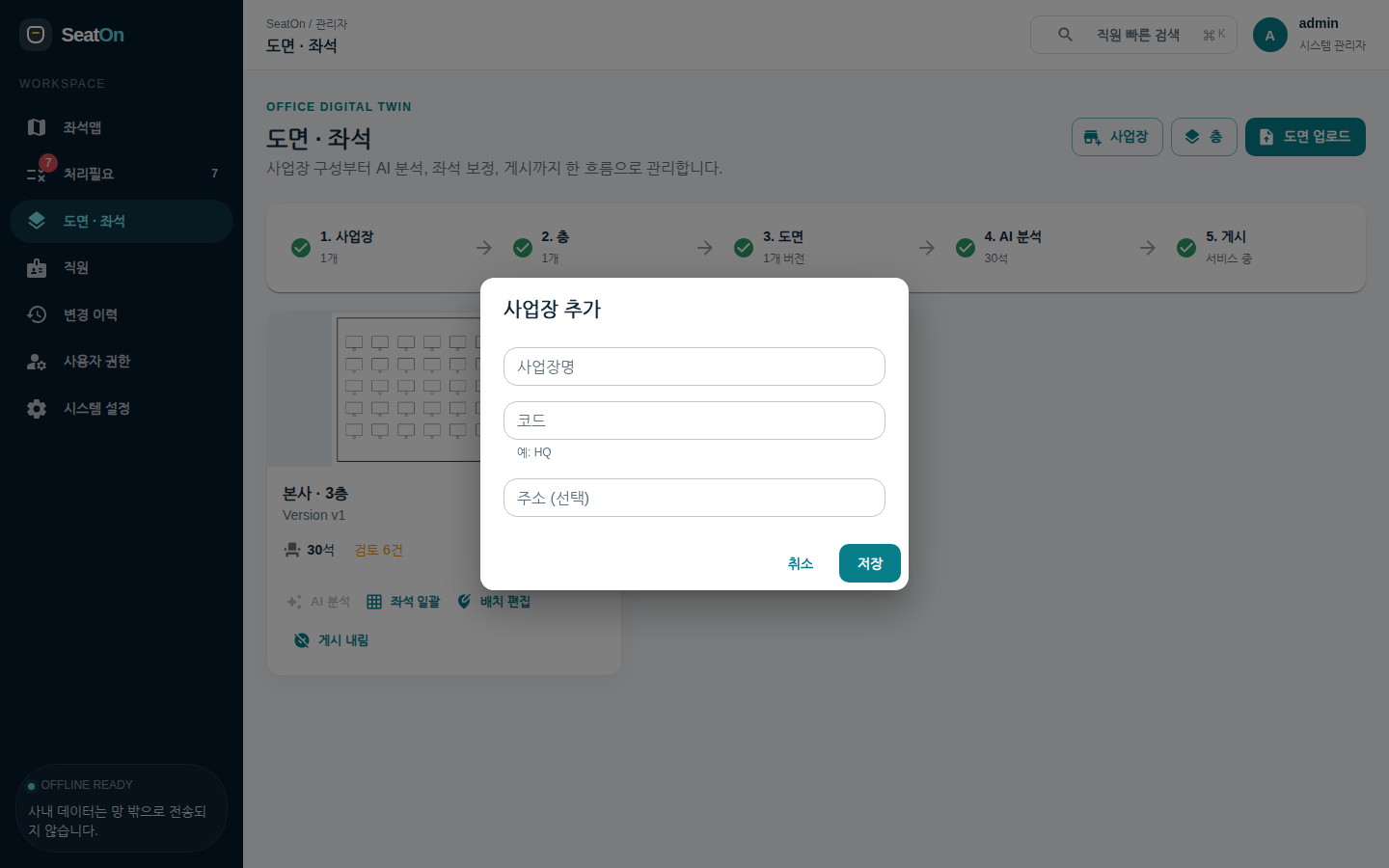 사업장 추가 — 사업장명, 코드, 주소를 넣는 창
