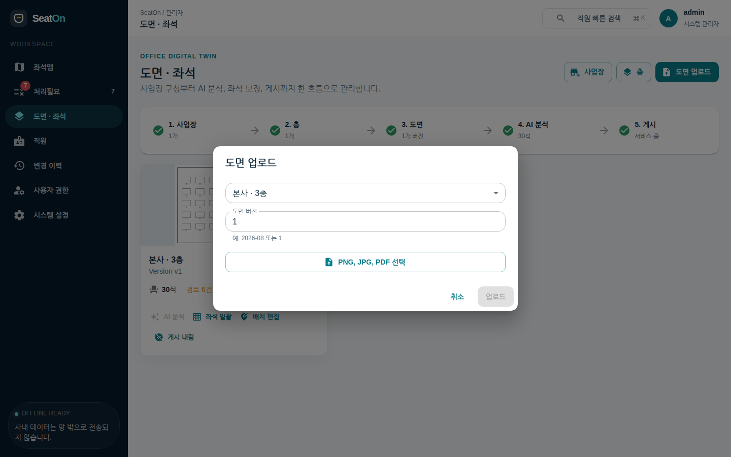 도면 업로드 — 층을 고르고 버전을 적은 뒤 PNG, JPG, PDF 파일을 고른다