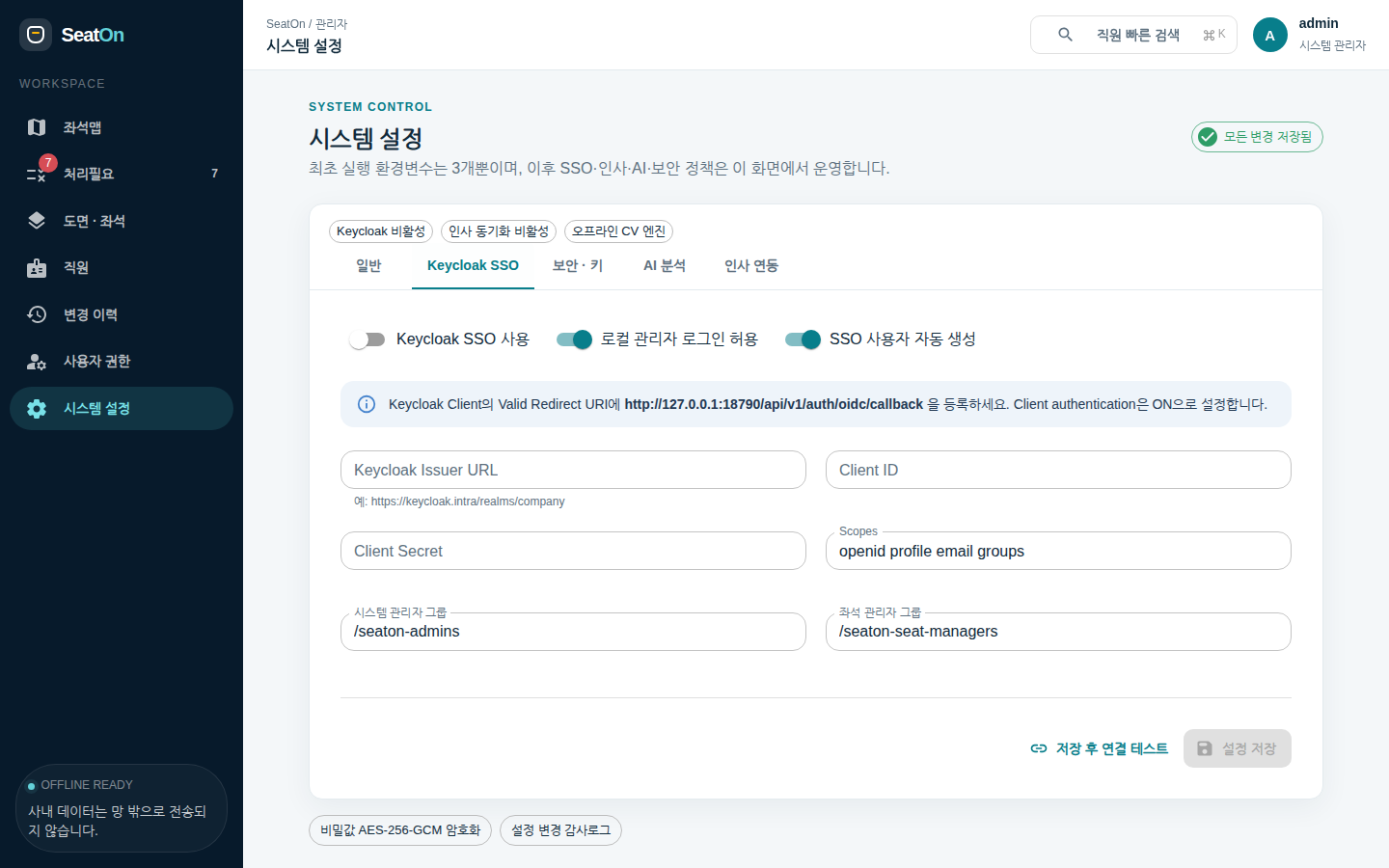 시스템 설정 · Keycloak SSO — 사용 스위치, 콜백 URL 안내, Issuer URL·Client ID·Client Secret·Scopes·그룹 이름, 저장 후 연결 테스트