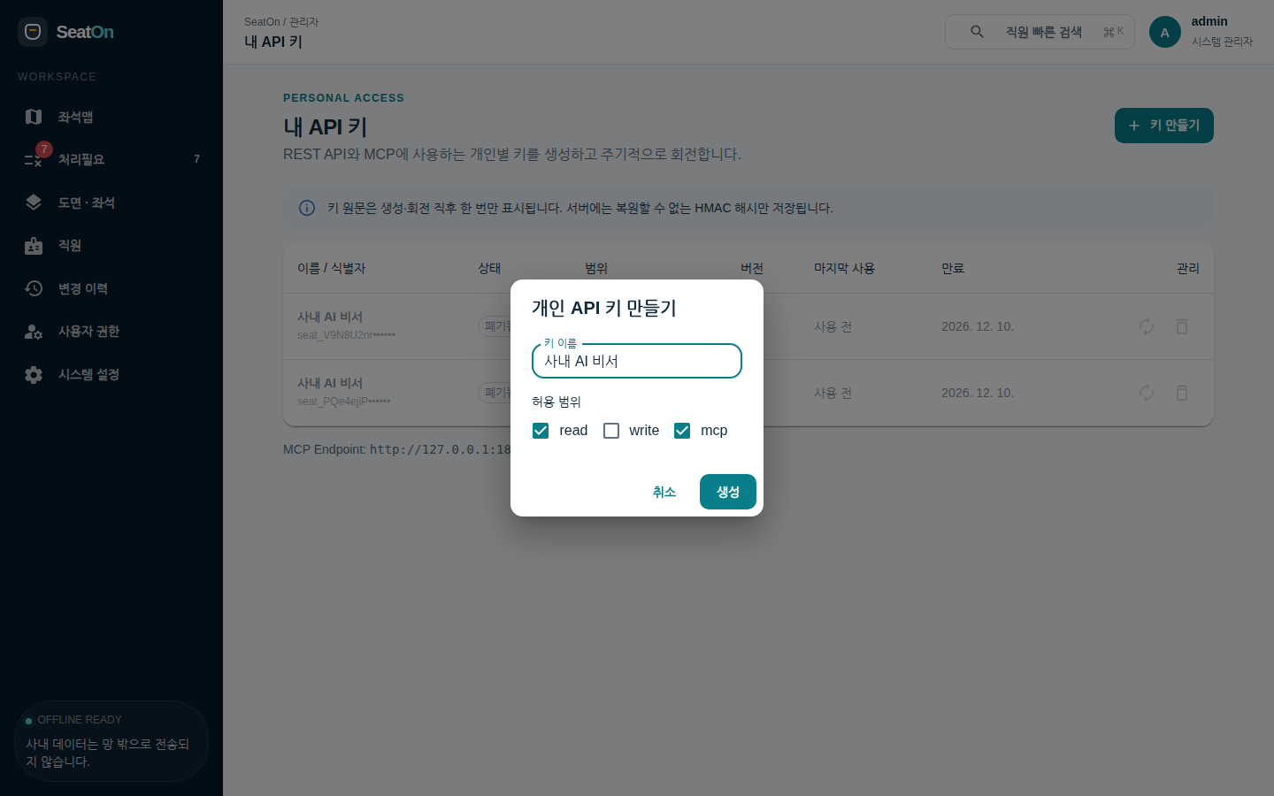 개인 API 키 만들기 — 키 이름을 적고 read·write·mcp 범위를 고른다