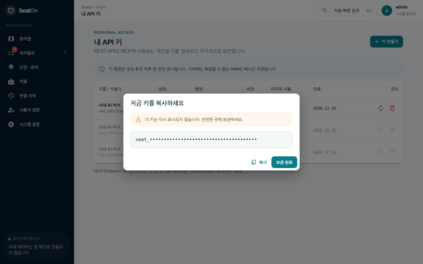 지금 키를 복사하세요 — 키 원문은 이 창에서 한 번만 표시된다(그림에서는 가렸다)