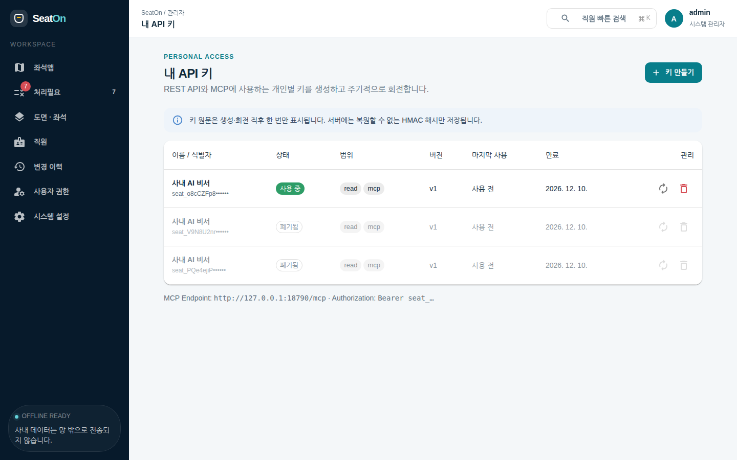 내 API 키 목록 — 상태, 범위, 버전, 마지막 사용, 만료와 회전·폐기 단추. 아래에 MCP 엔드포인트 주소