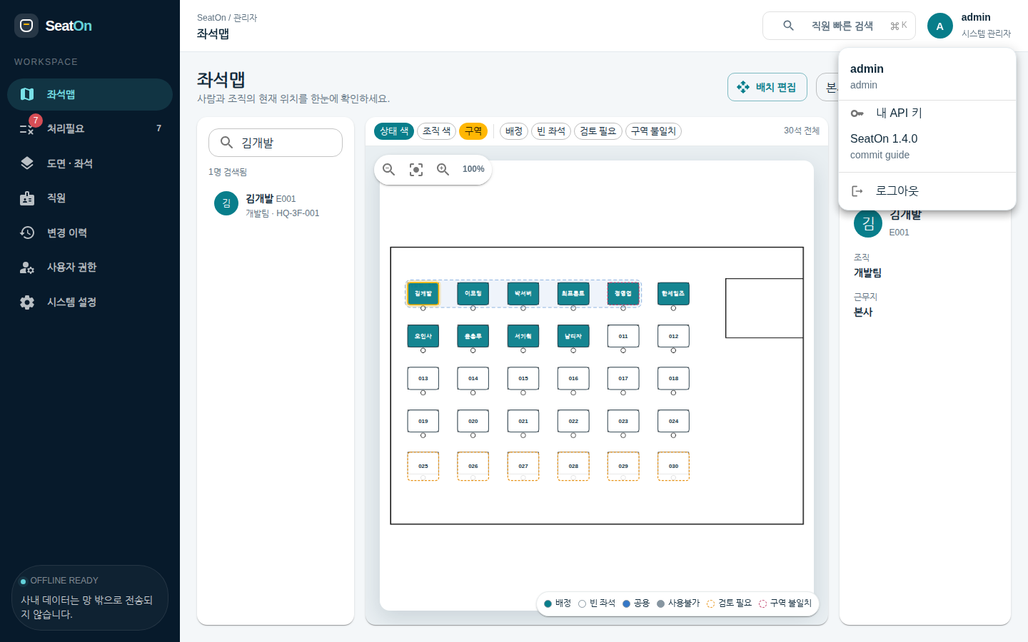 프로필 메뉴 — 내 API 키, SeatOn 1.4.0 버전 표시, 로그아웃