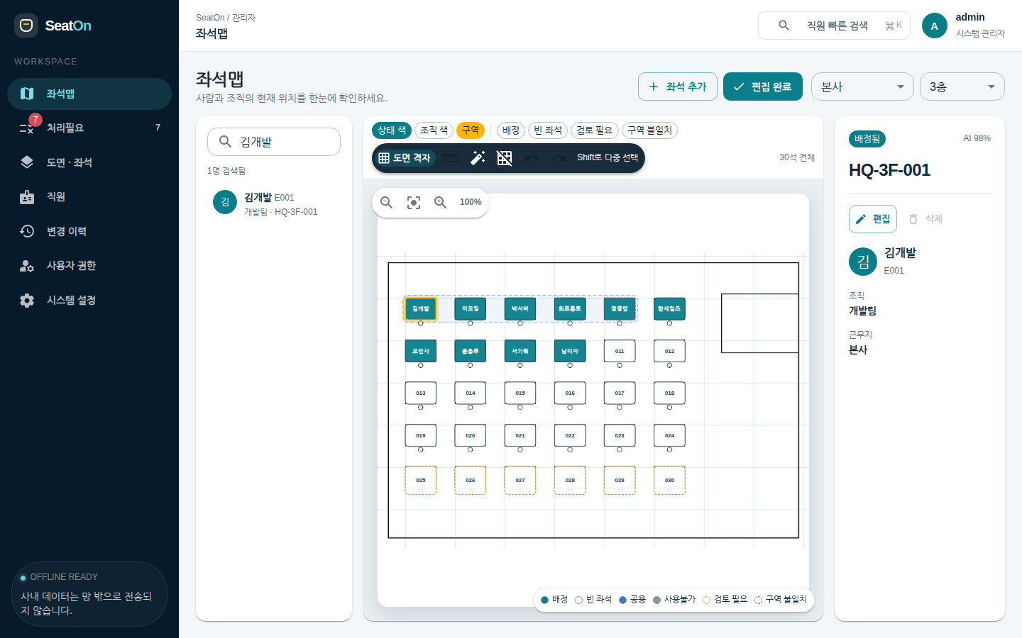 배치 편집 — 도면 격자, 격자 보정, 격자에 정렬, 실행 취소·다시 실행 도구가 도면 위에 뜬다. 선택한 좌석의 상세에 편집·삭제가 나타난다