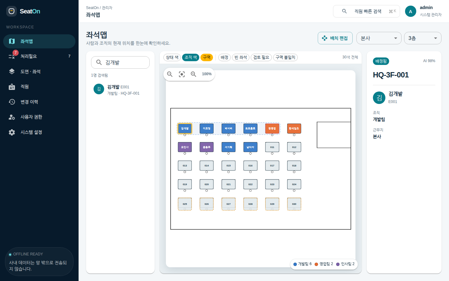 조직 색과 구역 — 개발팀·영업팀·인사팀이 색으로 구분되고 앞줄에 개발팀 구역이 점선 상자로 표시된다
