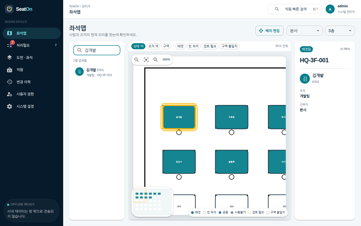 좌석맵 검색 — "김개발"을 찾자 HQ-3F-001 좌석으로 확대되고 오른쪽에 상세가 열렸다