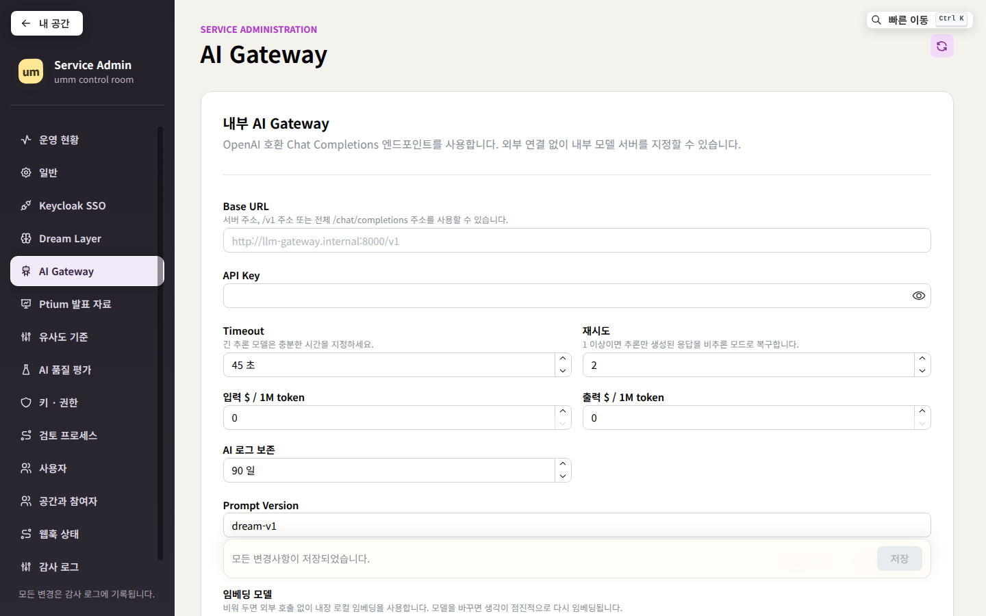 AI Gateway — 채팅 Base URL·API Key, 임베딩 주소·모델, 임베딩 품질 측정