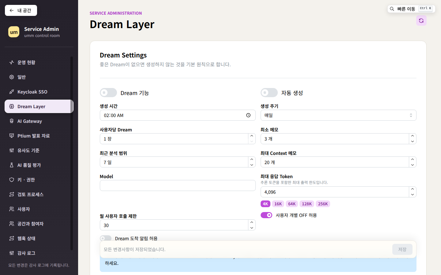 Dream Layer — 자동 생성 시각과 주기, 분석 범위, 최대 응답 토큰