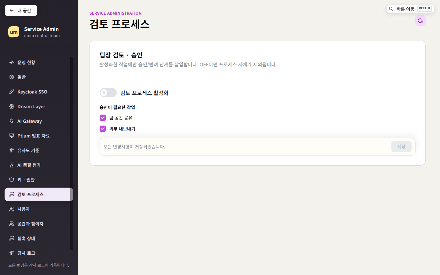 검토 프로세스 — 승인이 필요한 작업을 고른다