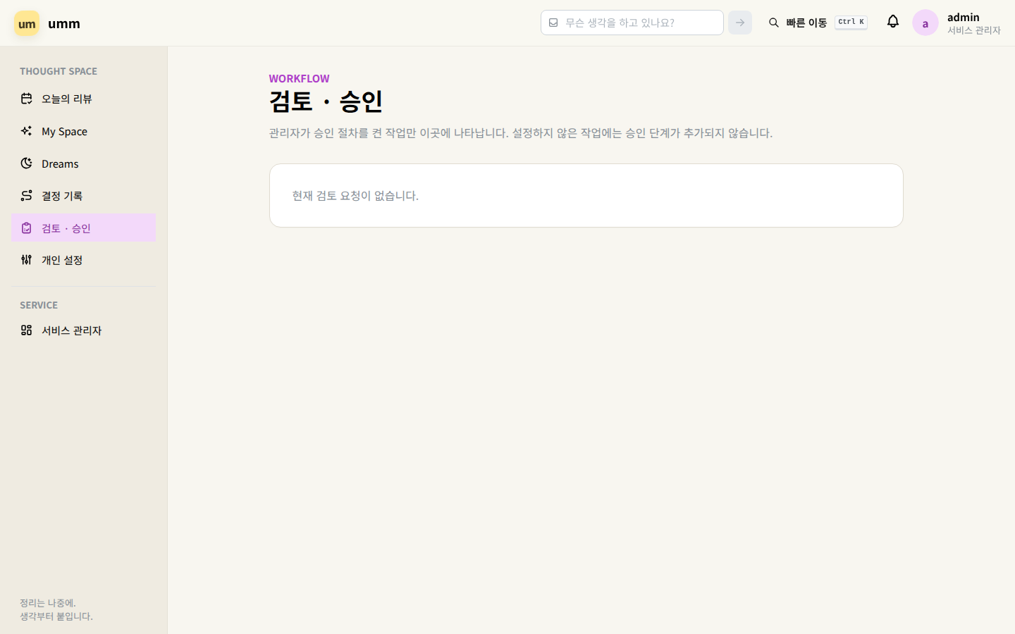 검토 · 승인 — 공간 공유나 외부 내보내기 요청을 팀장이 검토한다
