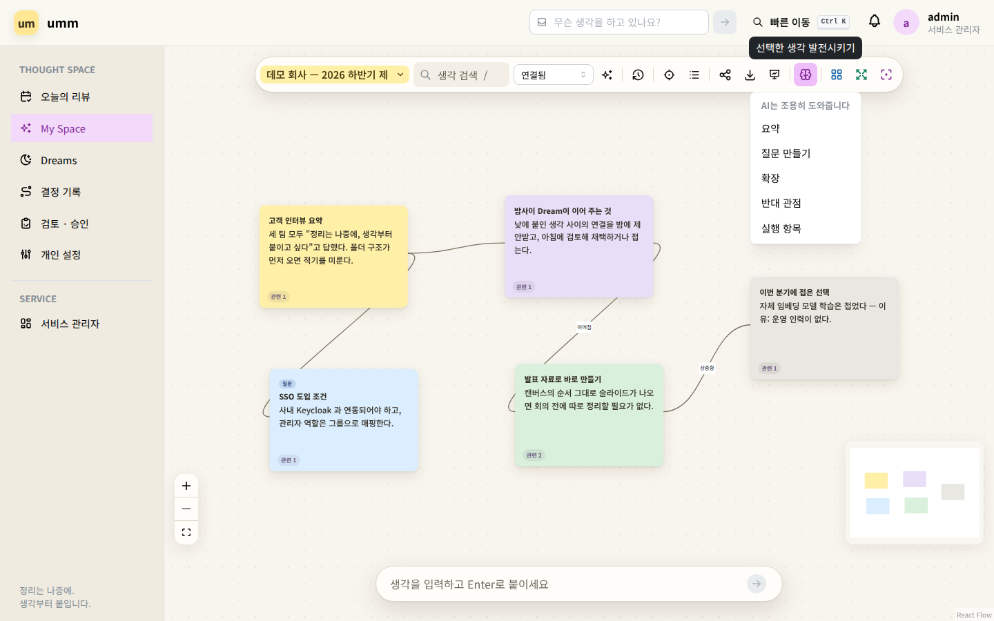 AI 생각 도구 — 요약, 질문 만들기, 확장, 반대 관점, 실행 항목