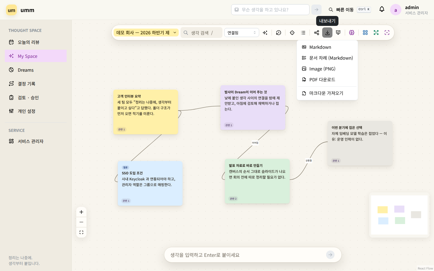 내보내기 메뉴 — Markdown, 문서 차례 (Markdown), Image (PNG), PDF 다운로드, 마크다운 가져오기