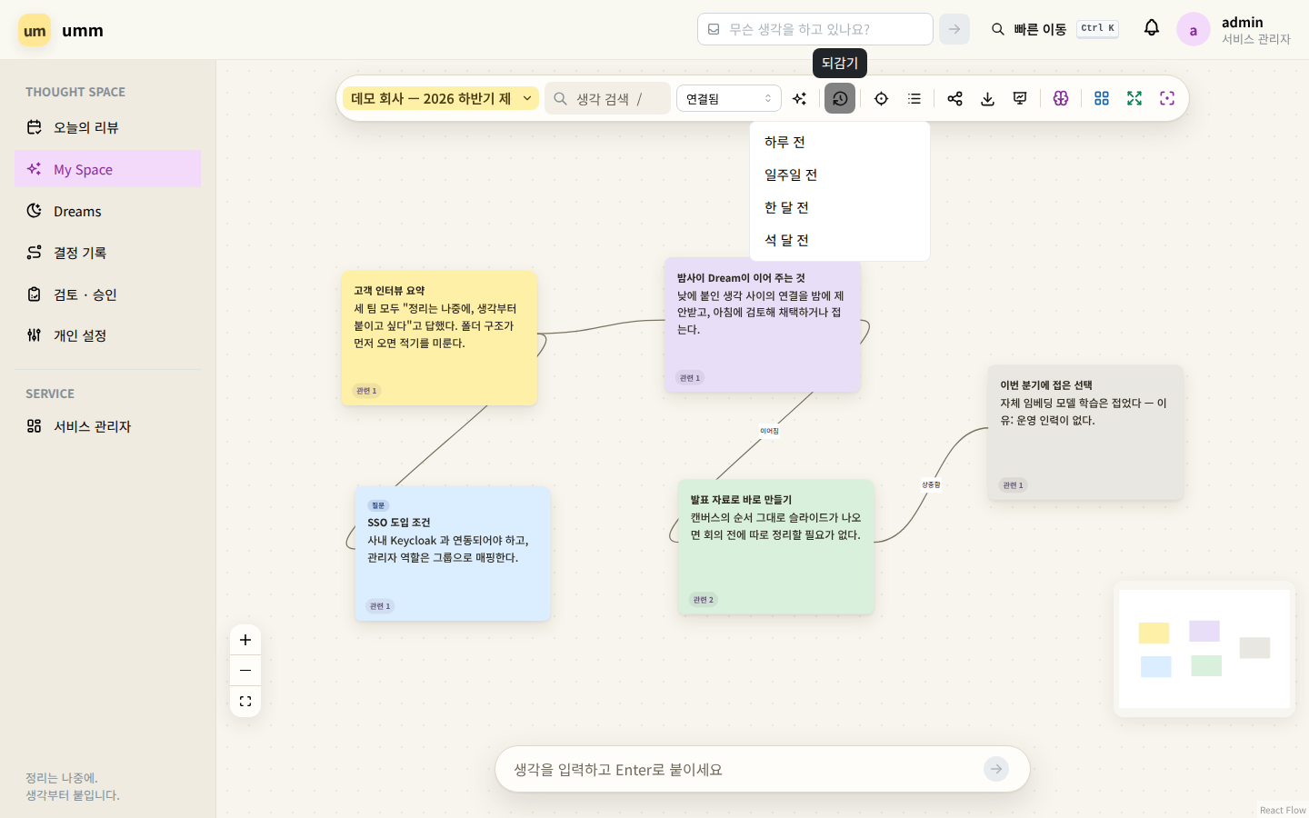 되감기 — 하루 전부터 석 달 전까지 네 시점 중 고른다