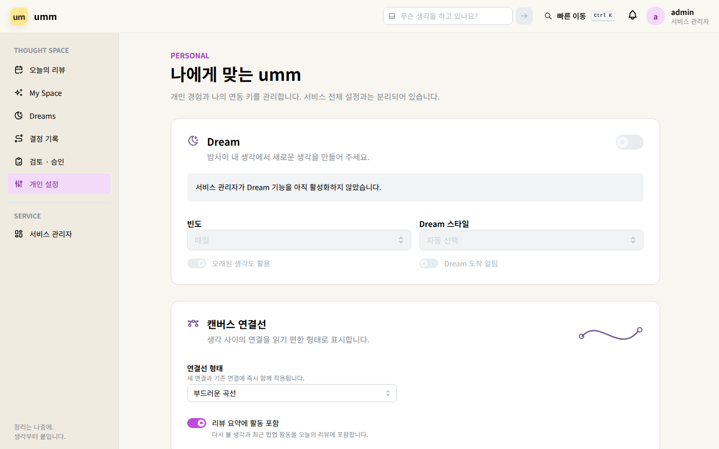 개인 설정 — Dream, 연결선 형태, 언어와 테마, 로그인한 기기, API 키