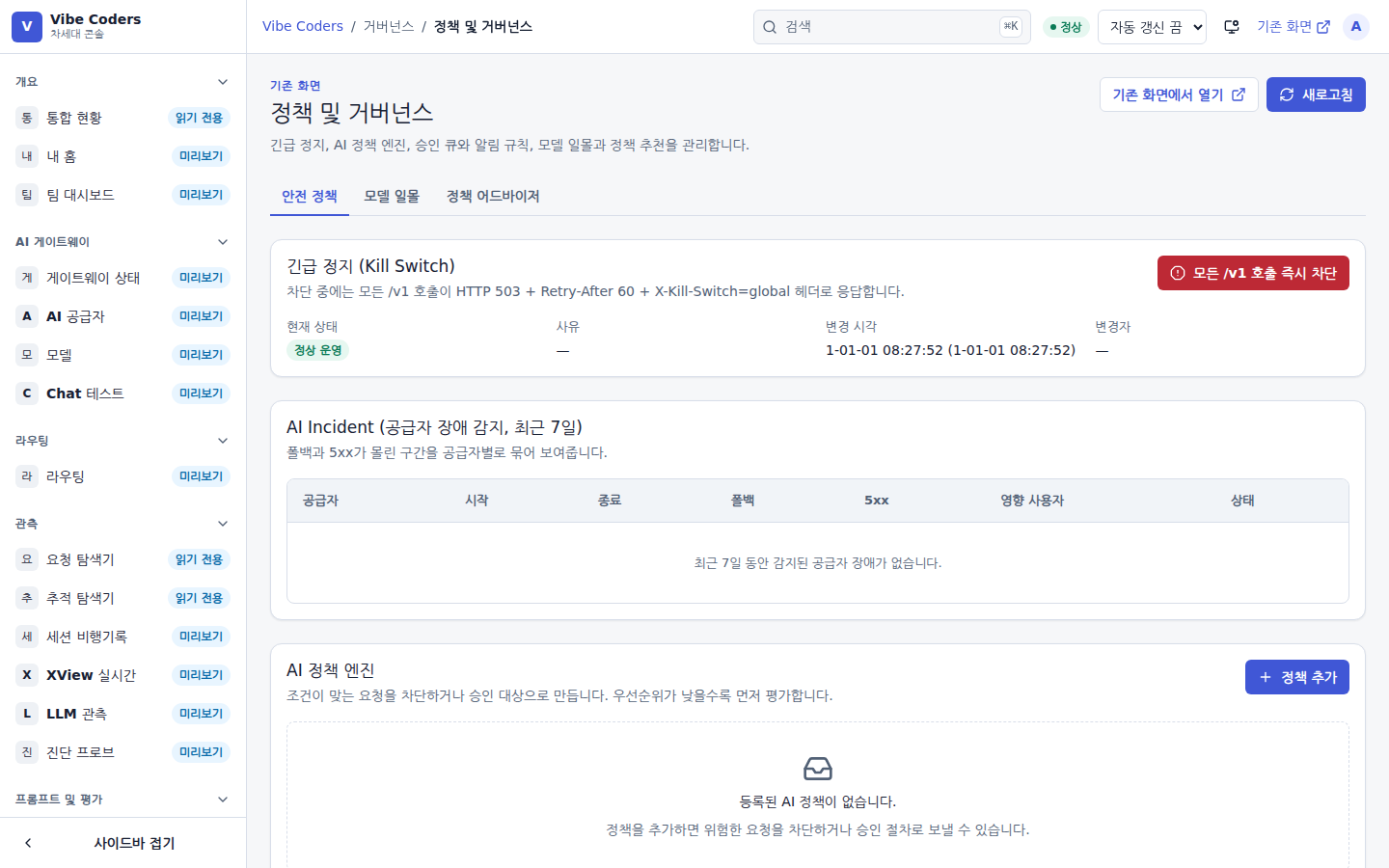 정책 및 거버넌스 — 모델 허용 목록·DLP·승인 규칙