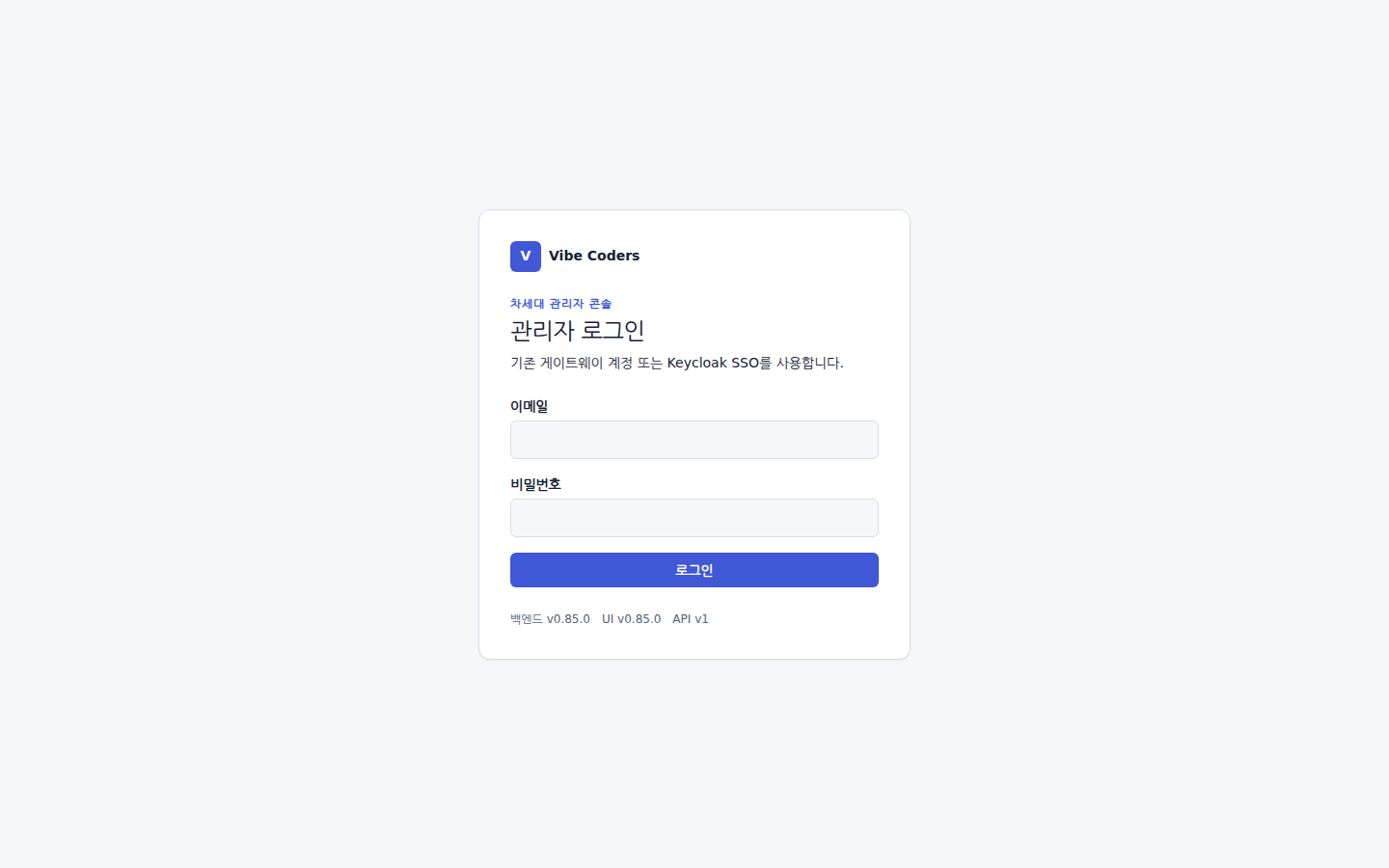 관리자 로그인 — 이메일·비밀번호로 콘솔에 들어간다