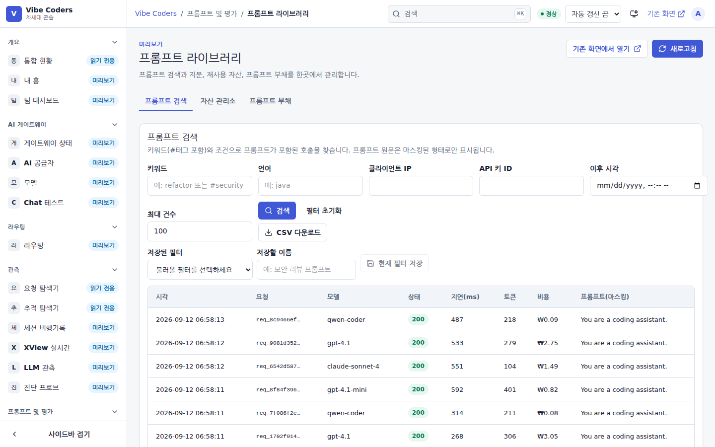 프롬프트 라이브러리 — 공유 프롬프트와 골든 프롬프트 목록