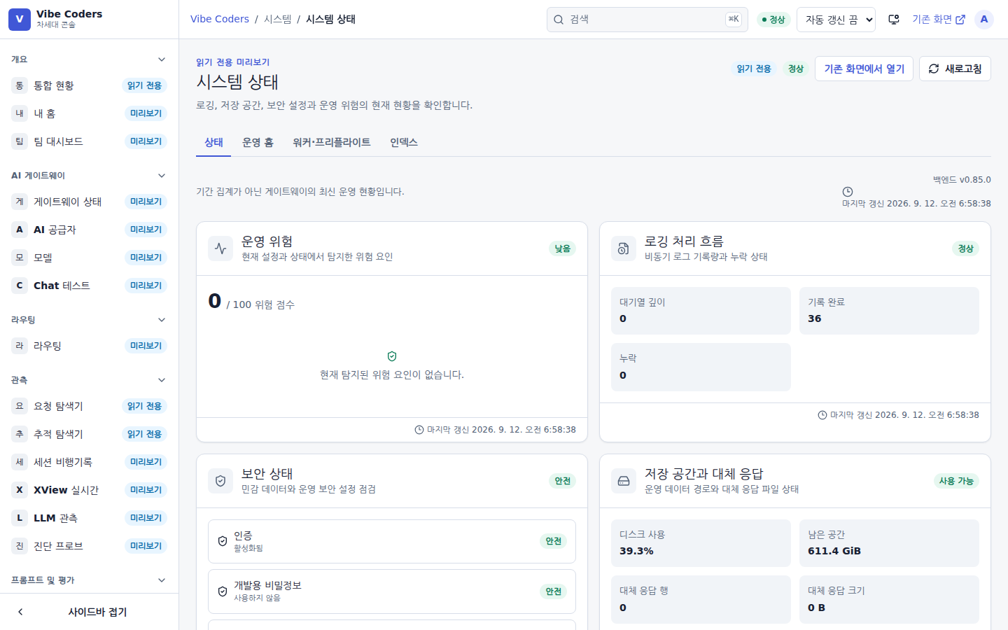 시스템 상태 — 프로세스·DB·업스트림 상태와 런타임 지표