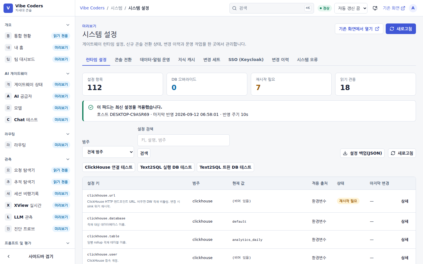 시스템 설정 — 런타임 설정을 카테고리별로 읽고 바꾼다