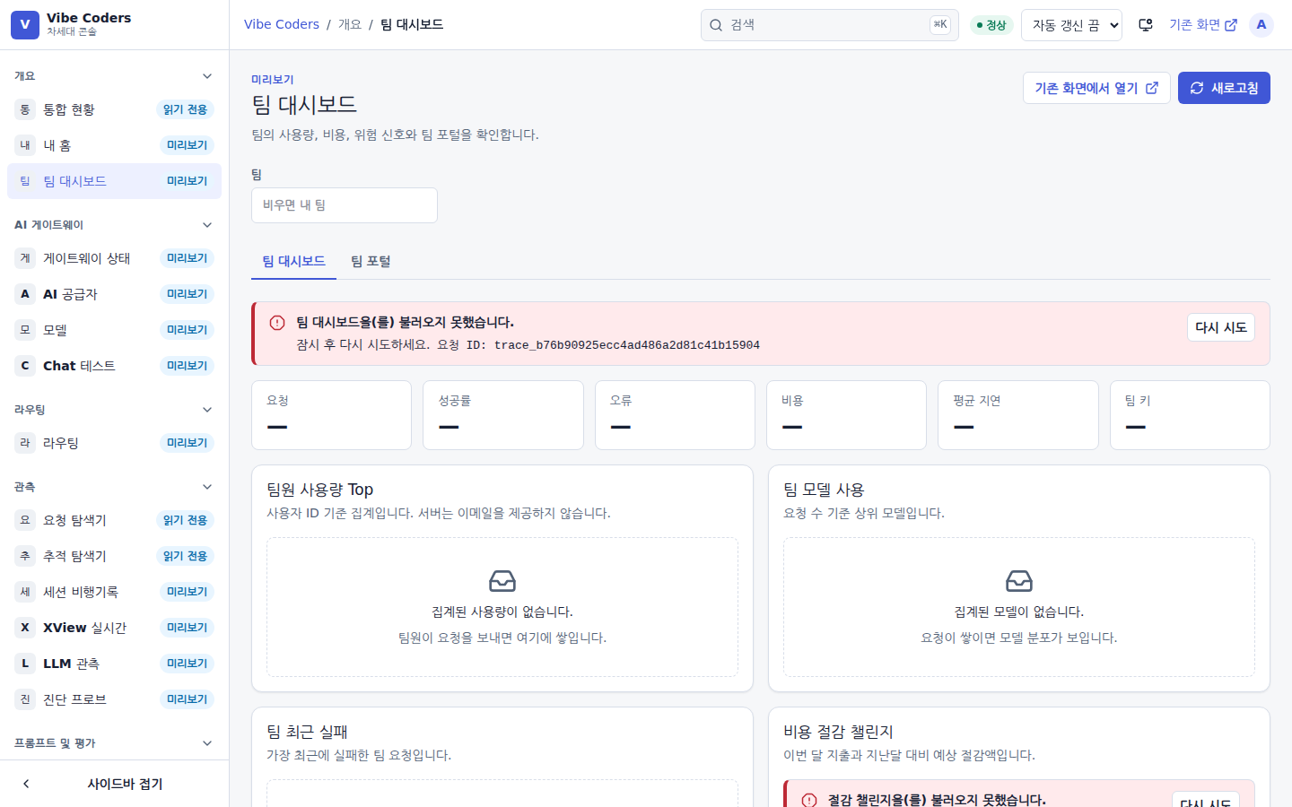 팀 대시보드 — 팀 합계와 팀원별 사용량 분포