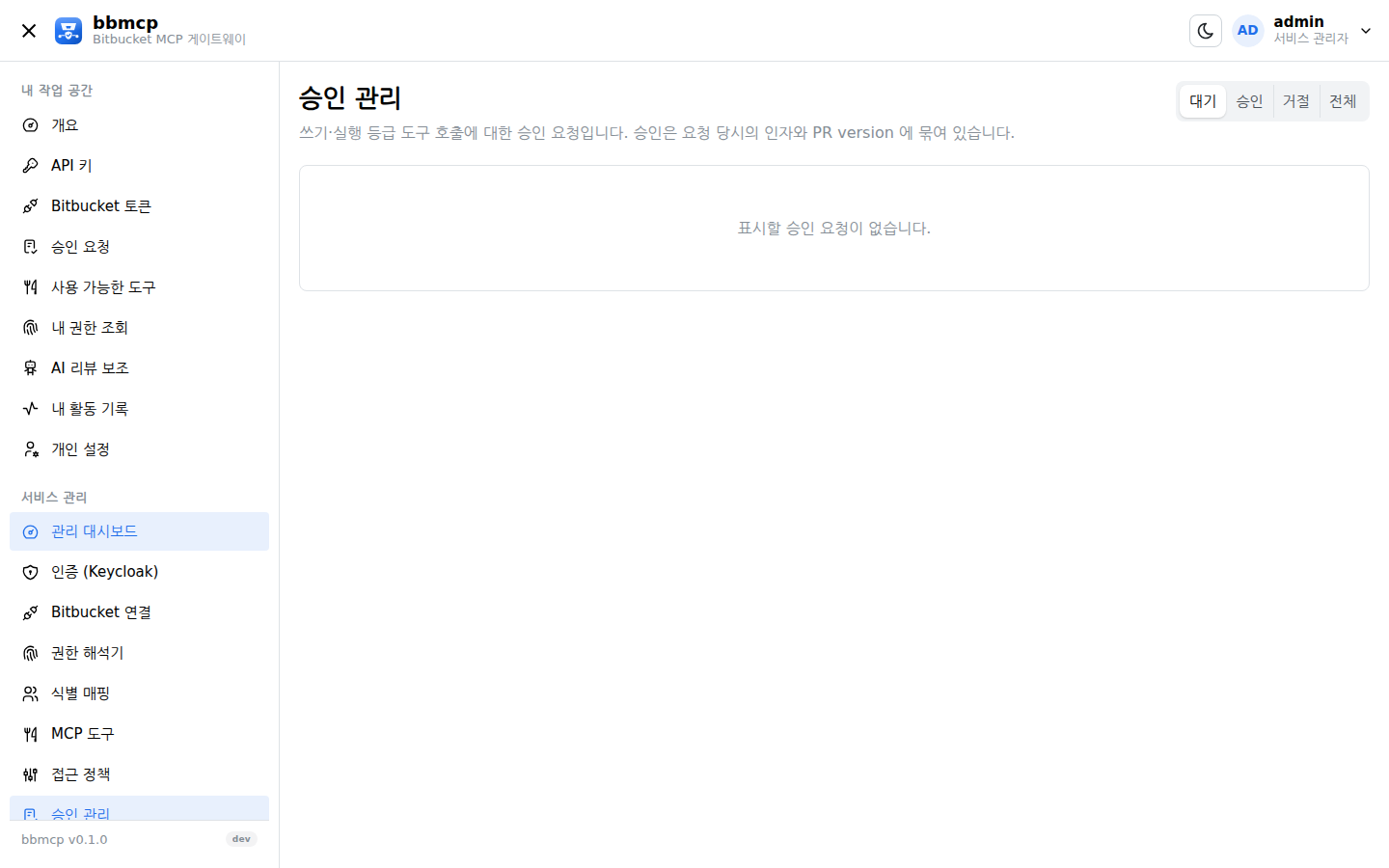 승인 관리 화면. 요청자, 도구, 대상, 상태, 요청·만료 시각과 승인·거절 버튼.