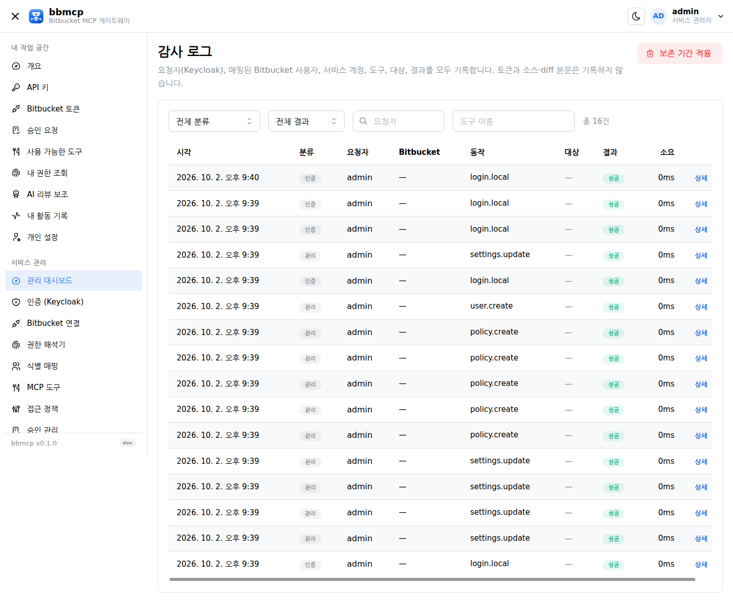 감사 로그 화면: 요청자, Bitbucket 사용자, 도구, 대상, 결과