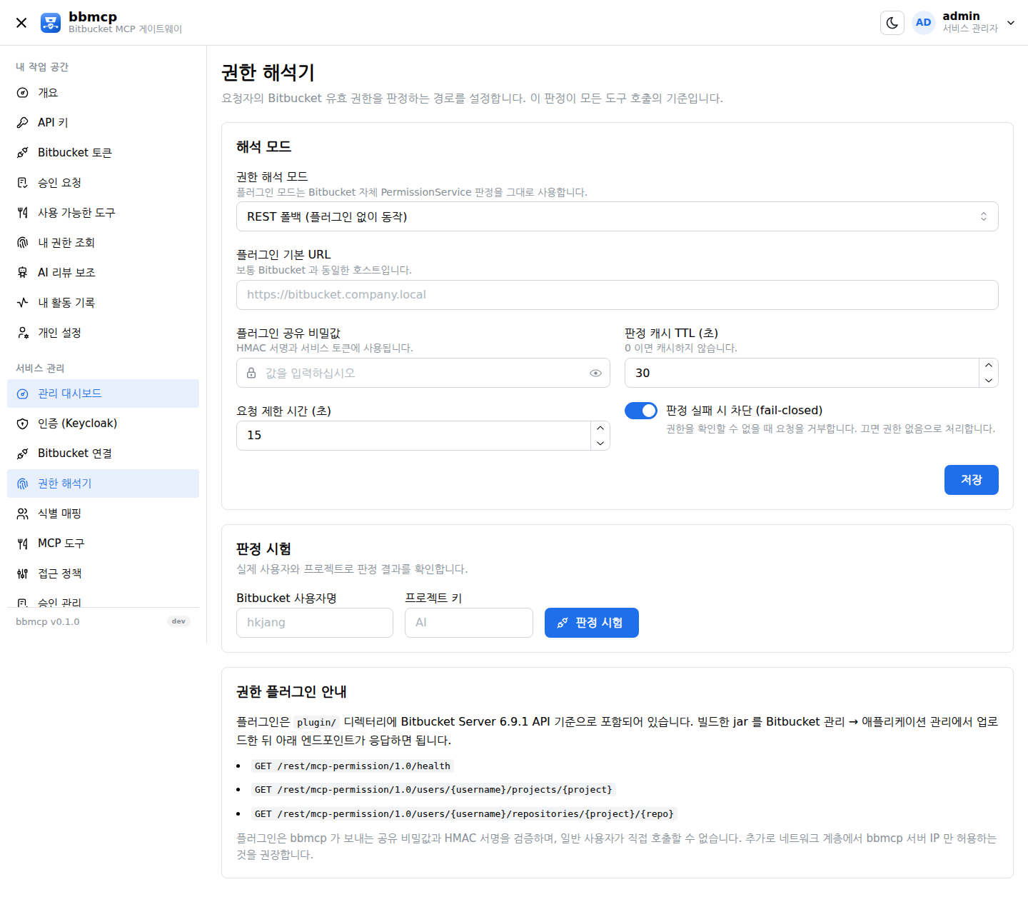 권한 해석기 설정 화면. 모드 선택, 플러그인 URL, 캐시 TTL, fail-closed 스위치, 판정 시험.