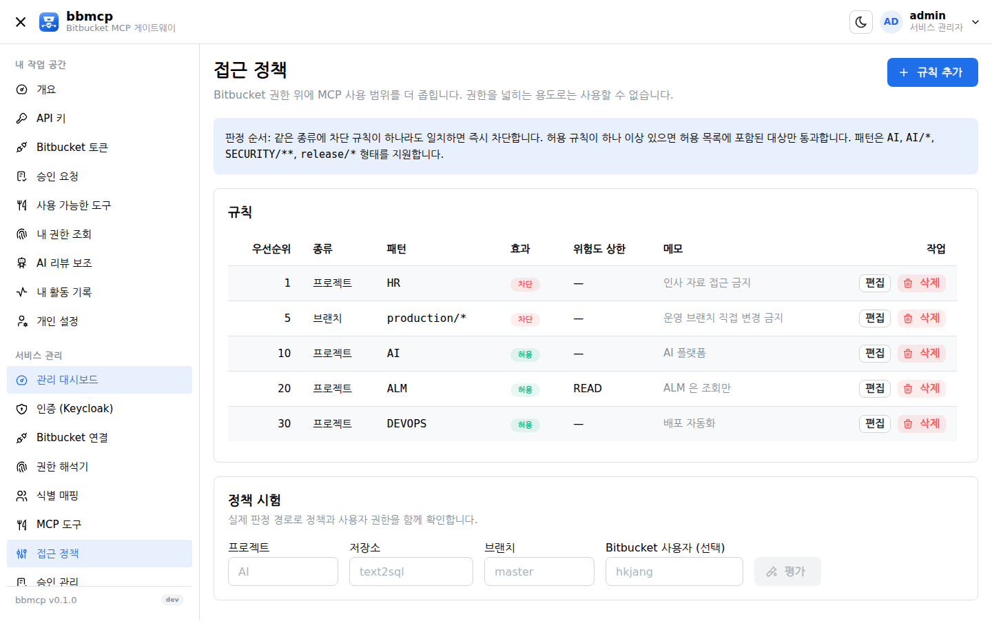 접근 정책 화면: 프로젝트·저장소·브랜치 허용 및 차단 규칙