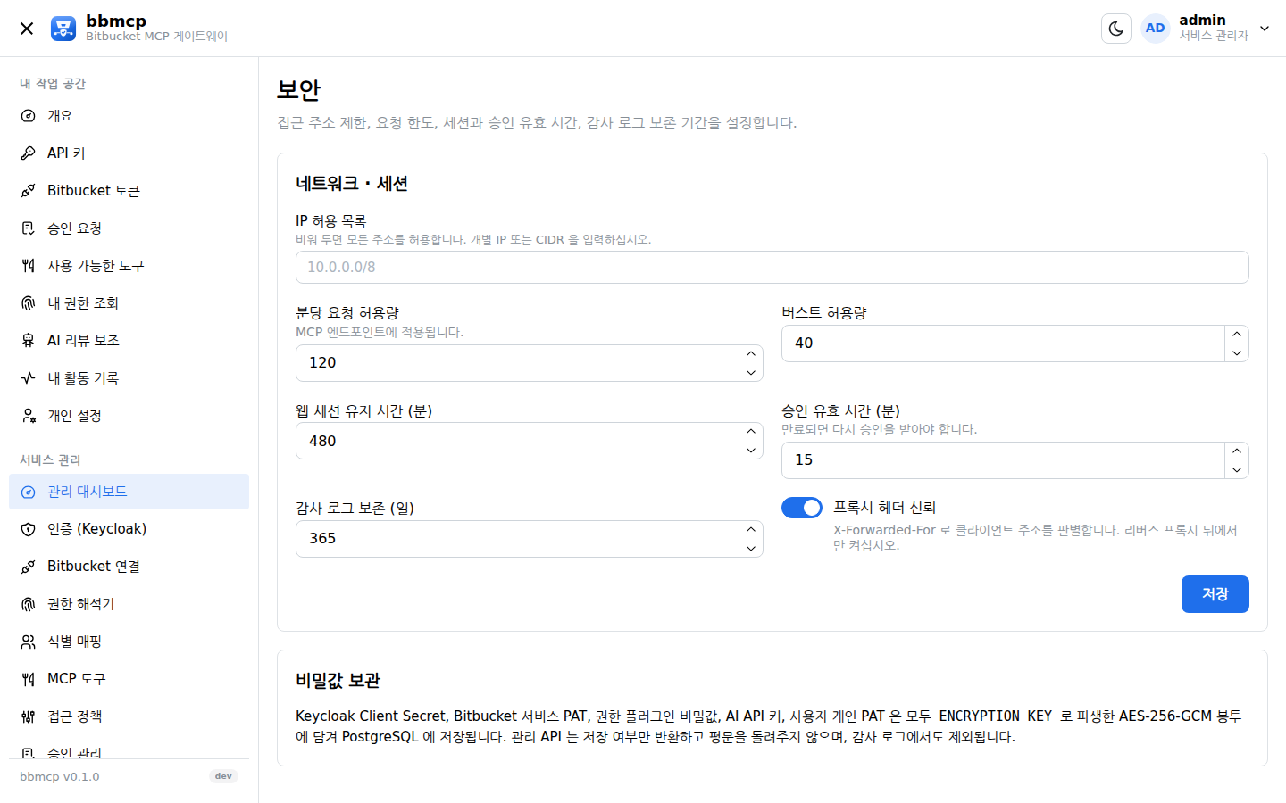 보안 설정 화면. IP 허용 목록, 요청 한도, 세션·승인 유효 시간, 감사 보존 기간.