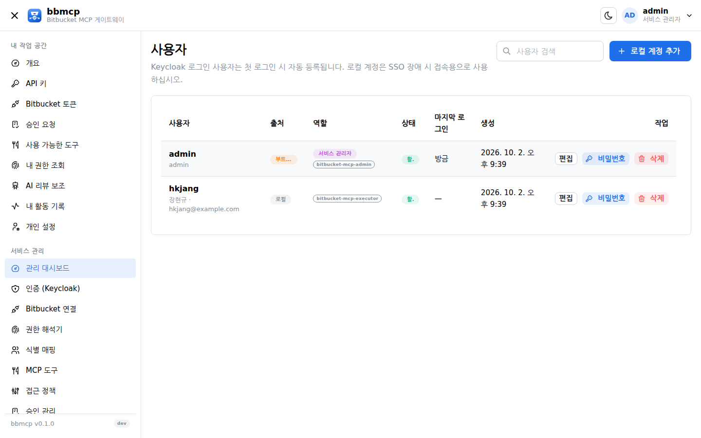 사용자 관리 화면. 사용자, 출처, 역할, 상태, 마지막 로그인.