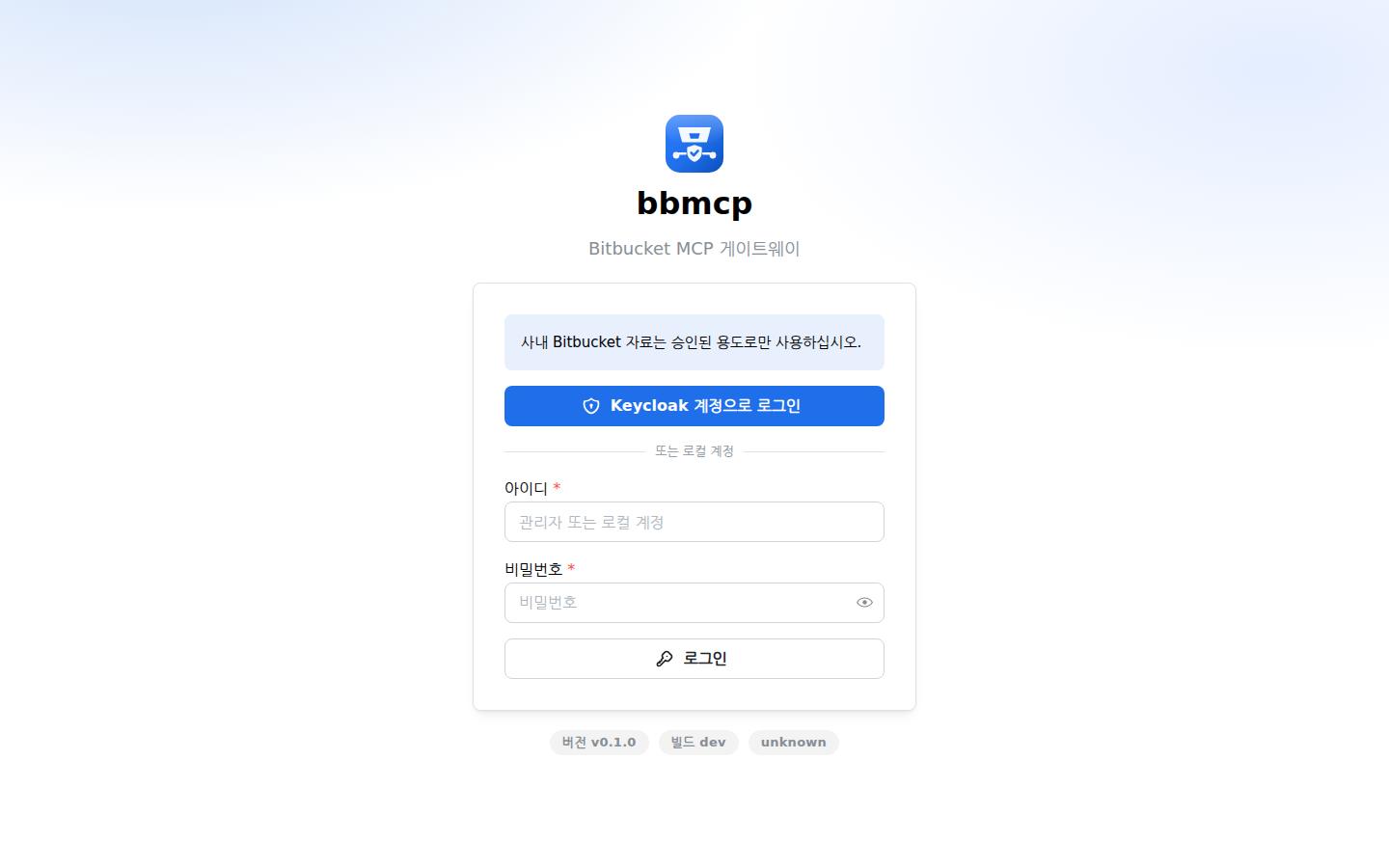 bbmcp 로그인 화면: 서비스 버전이 함께 표시됨