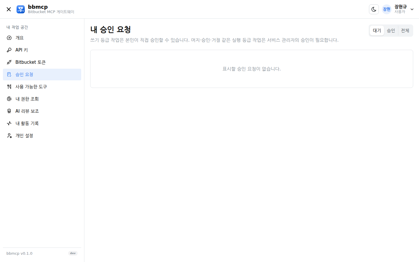 내 승인 요청 화면. 도구, 대상, 상태, 만료 시각.