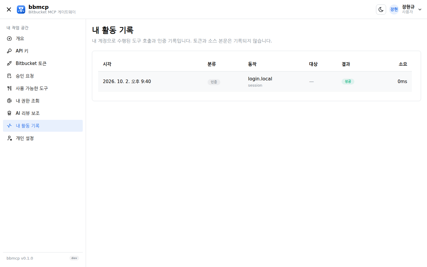 내 활동 기록 화면. 시각, 분류, 동작, 대상, 결과.