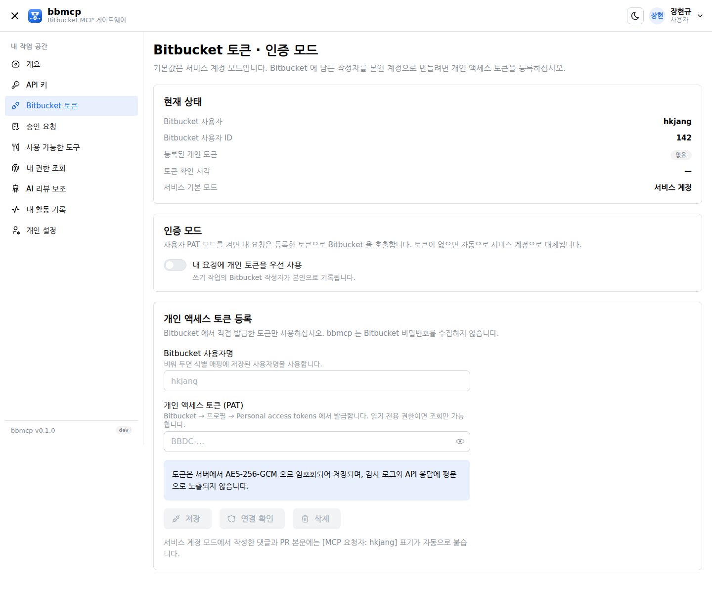 Bitbucket 토큰 화면. 인증 모드 전환과 개인 액세스 토큰 등록.