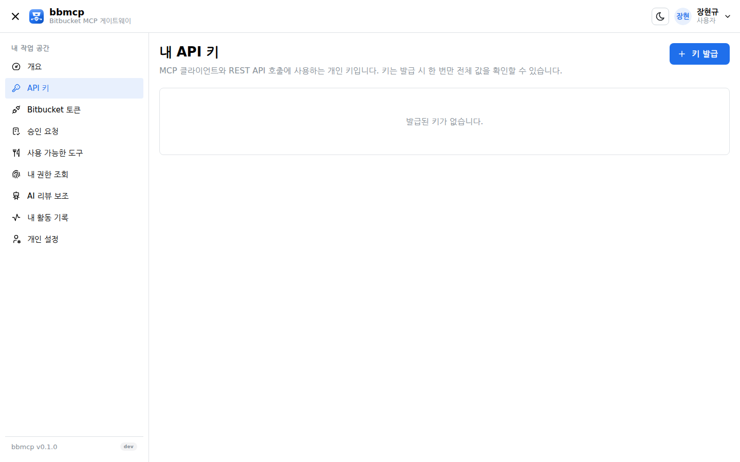 개인 API 키 화면: 키 발급, 회전, 폐기