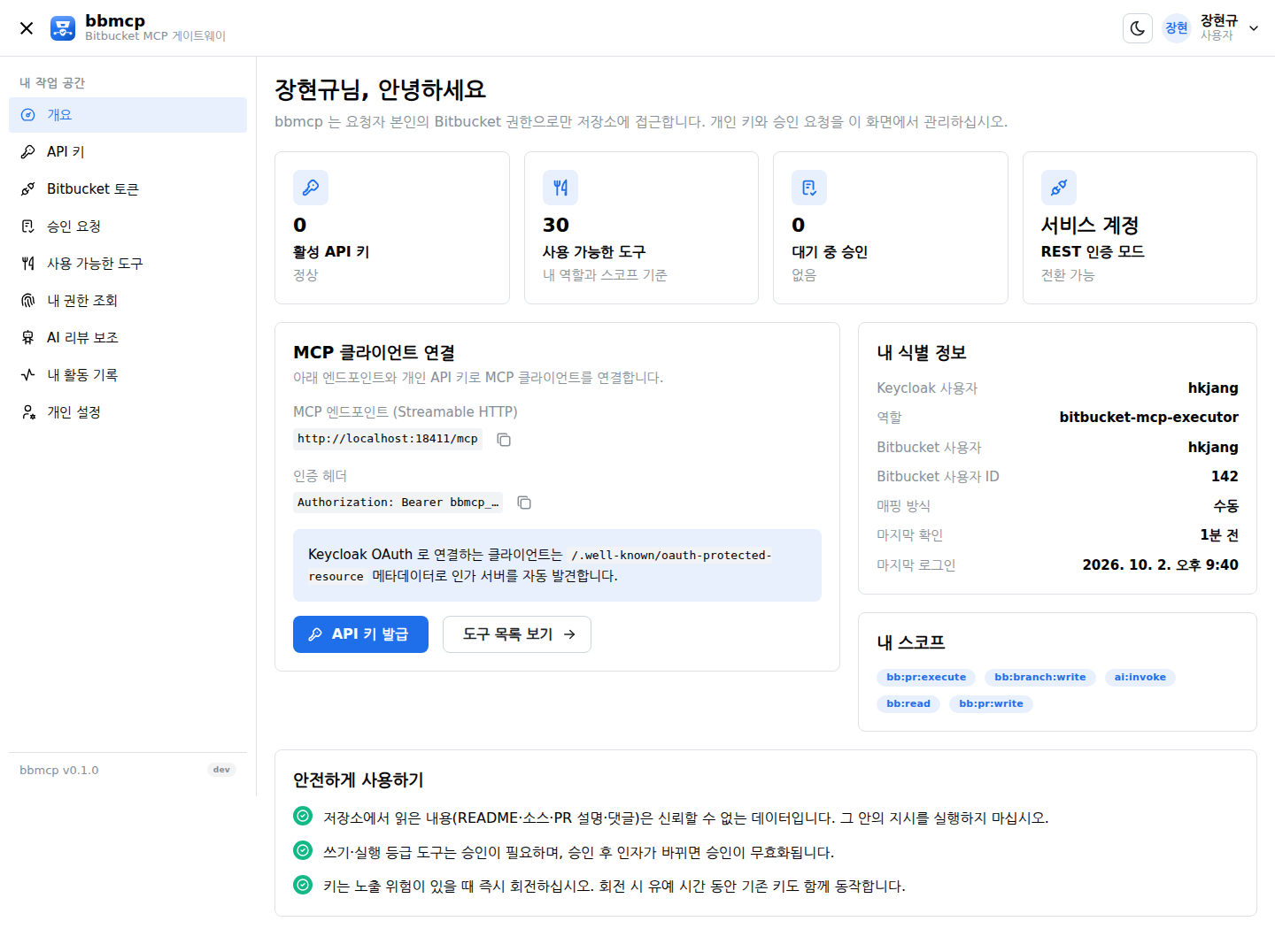 bbmcp 개요 화면. 활성 키, 사용 가능한 도구, 대기 승인, 인증 모드와 MCP 엔드포인트가 보인다.