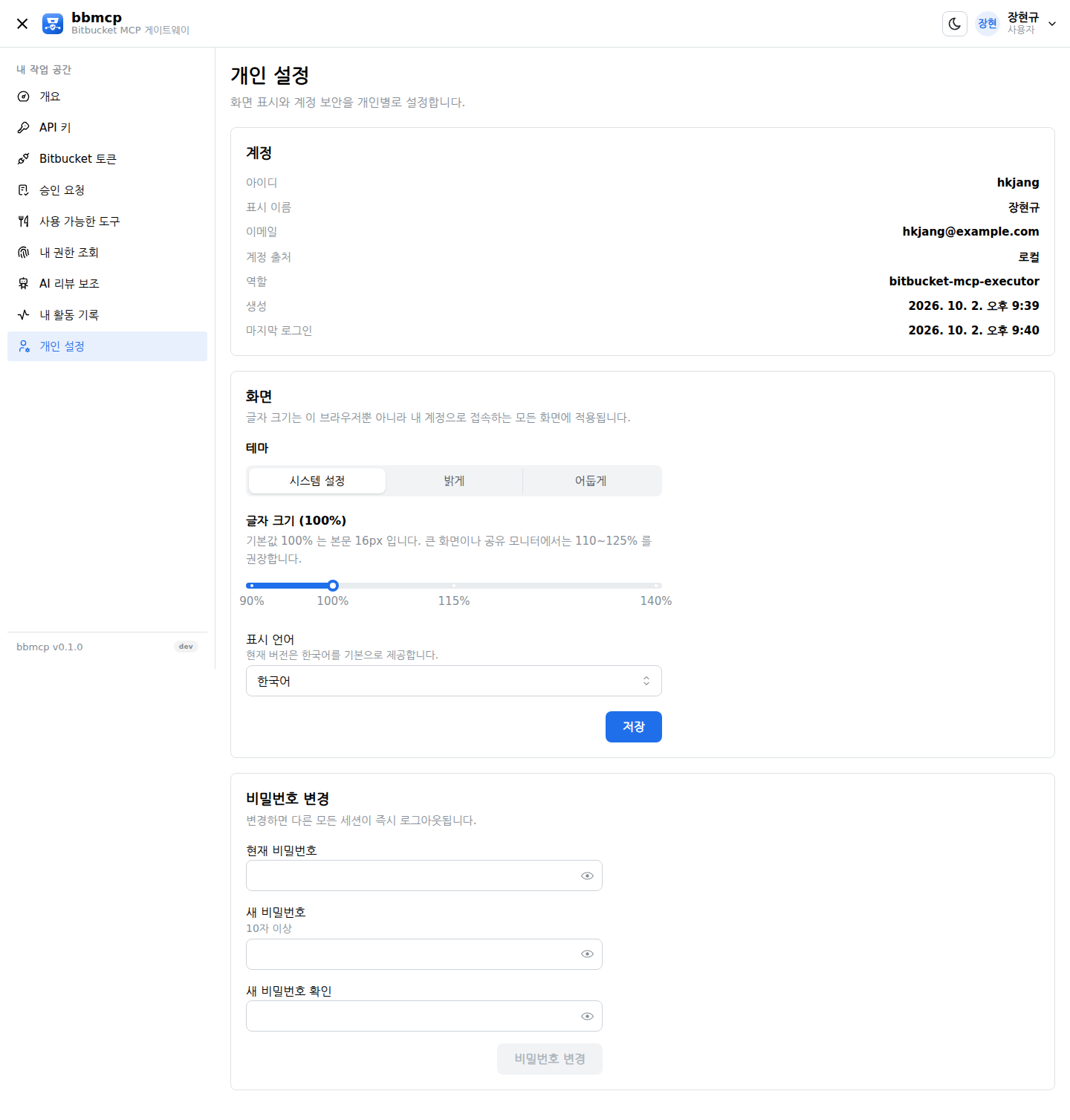 개인 설정 화면. 테마, 글자 크기 슬라이더, 언어, 비밀번호 변경.