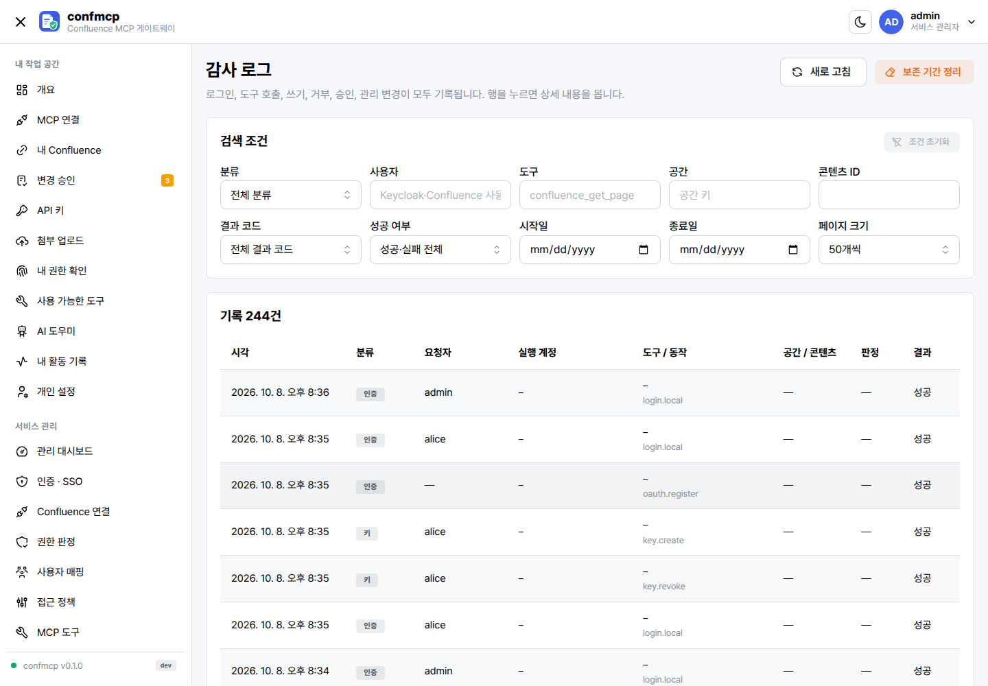 감사 로그 화면: 분류·사용자·결과 코드·콘텐츠 ID 필터와 기록 목록, 보존 기간 정리