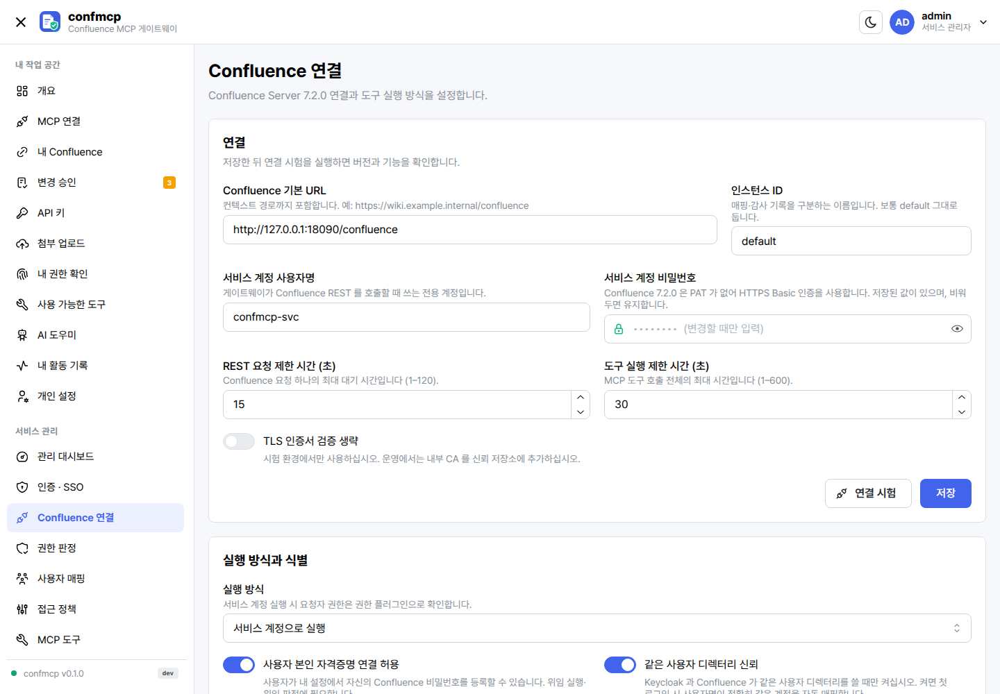 Confluence 연결 화면: 기본 URL, 서비스 계정, 실행 방식과 식별 설정, 감지된 서버 정보
