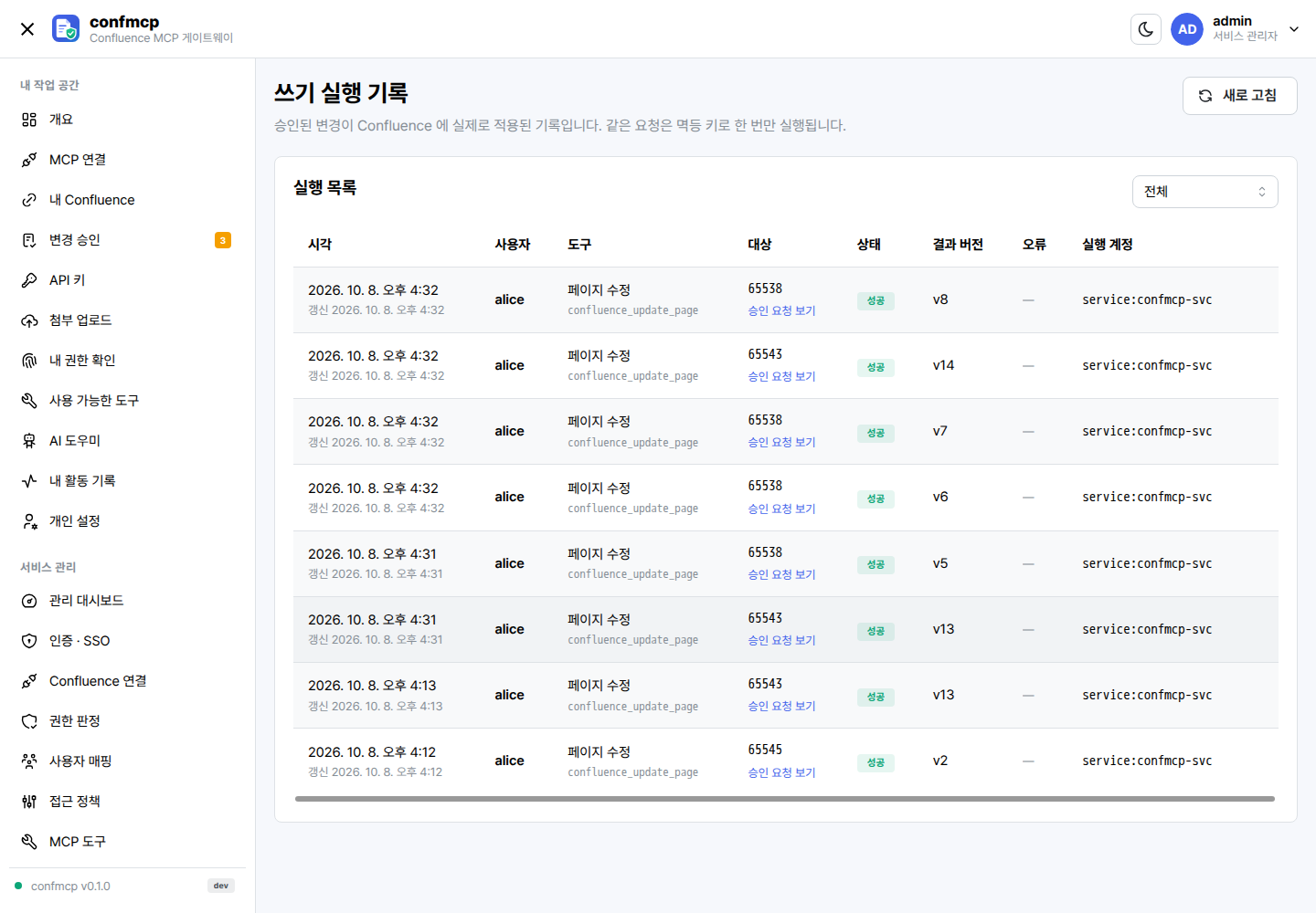 쓰기 작업 기록 화면: 결과 불명확 작업 목록과 정리 버튼, 실행 목록(도구, 대상, 상태, 실행 계정)