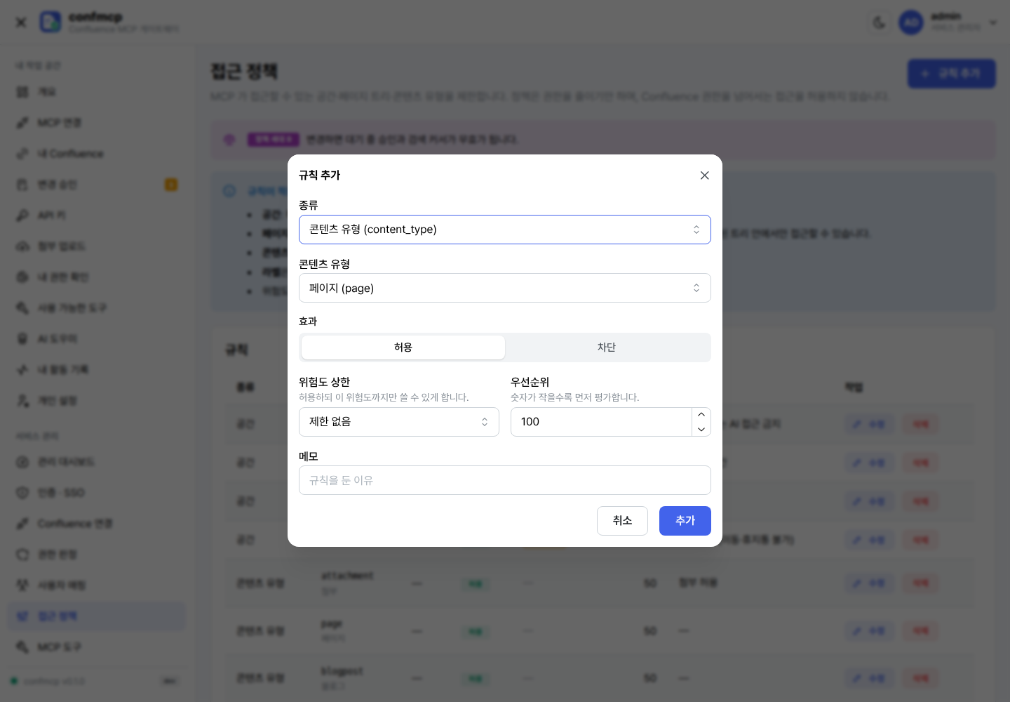 접근 정책 규칙 편집 대화상자: 종류, 패턴, 공간 키, 효과, 위험도 상한, 우선순위, 메모