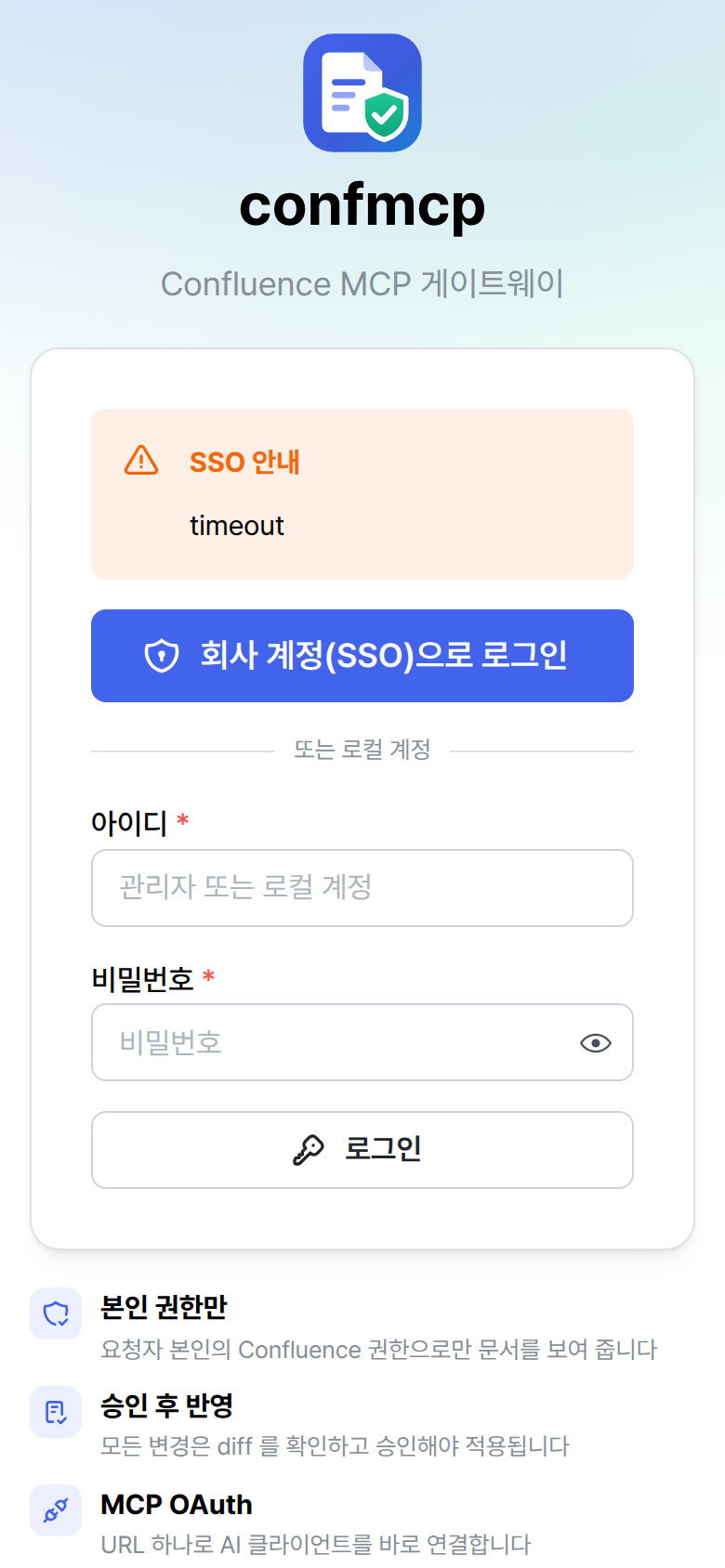 휴대폰 화면의 로그인 페이지