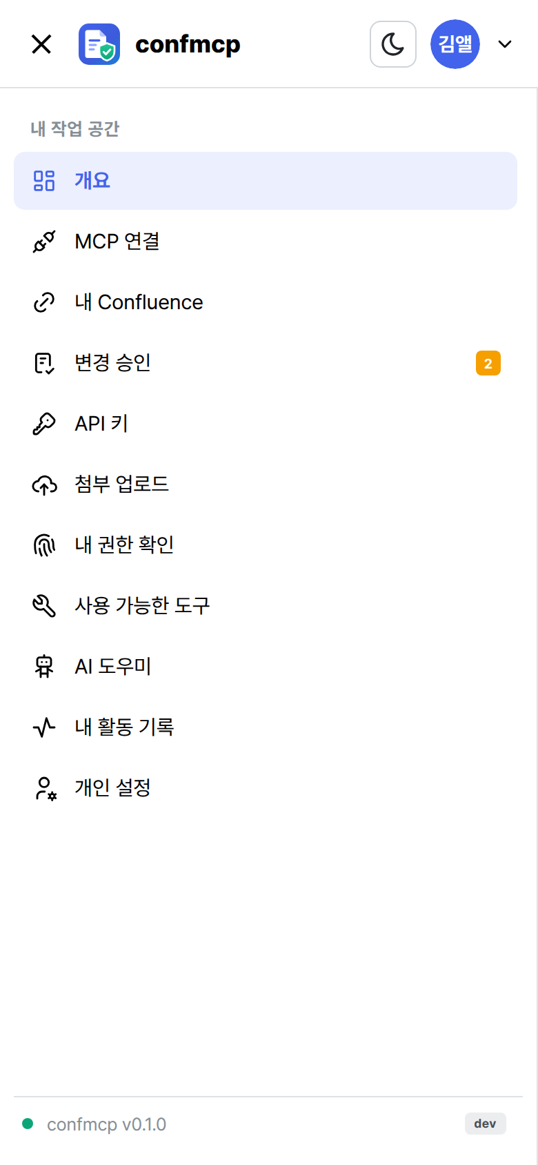 휴대폰 화면에서 연 메뉴: 내 작업 공간 항목 목록